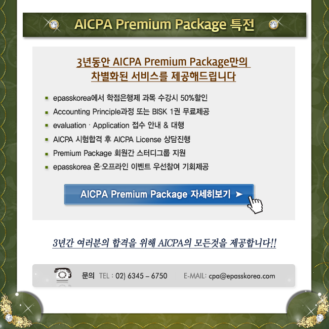 epasskorea AICPA Premium Package 오픈내용 이미지4