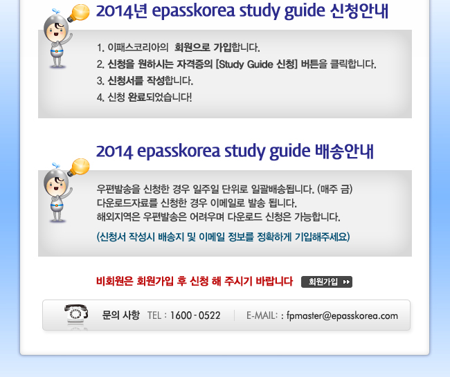 2014년 epasskorea STUDY GUIDE  출간 안내  내용 이미지3