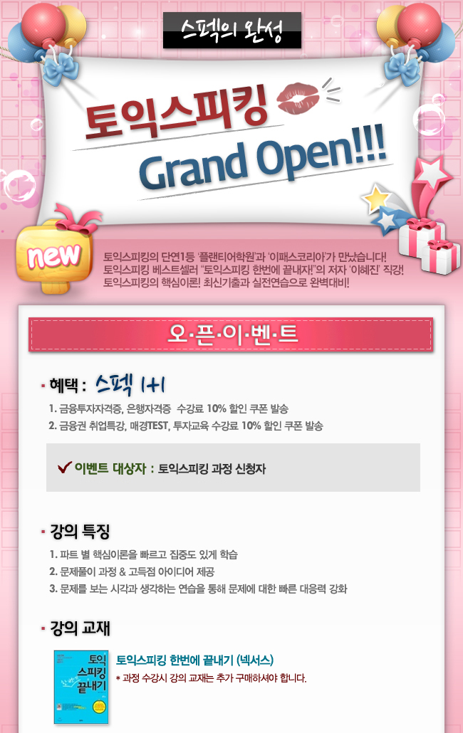 토익스피킹 Grand Open!페이지 작업 이미지1