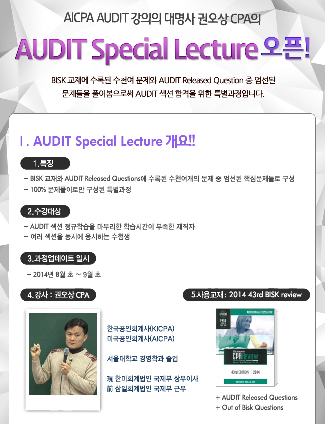 AUDIT Special Lecture 오픈!!