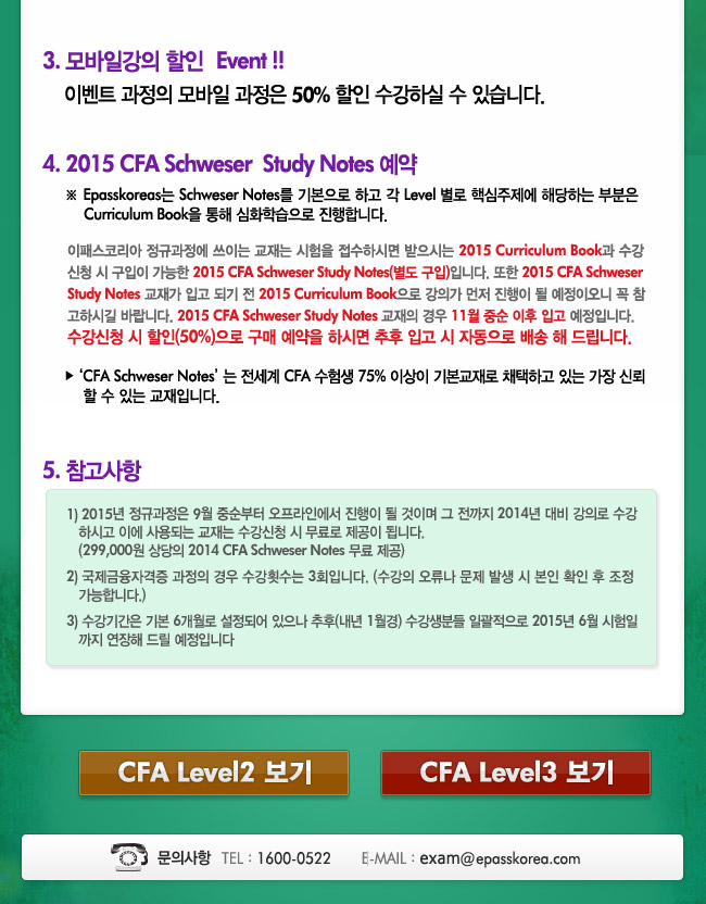 CFA Level2,3 정규과정 OPEN 