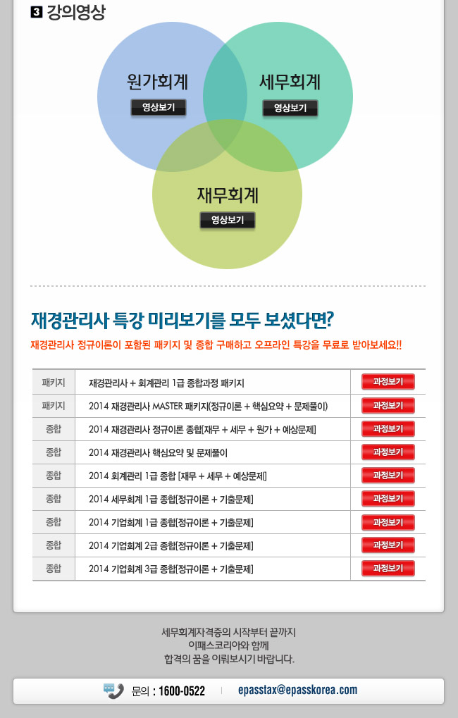 2014 재경관리사 오프라인 특강 영상공개!!