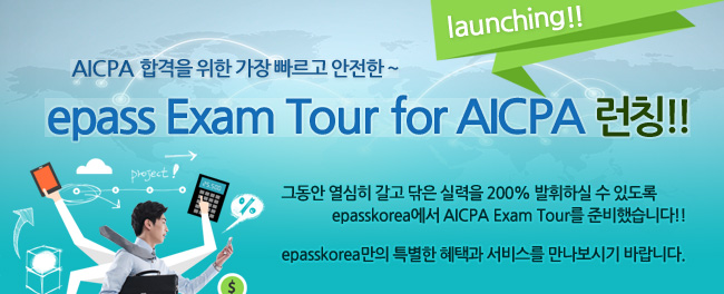 epass Exam Tour for AICPA 런칭