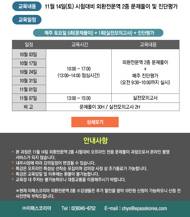 2015년 11월 14일 시험대비 외 환 전 문 역 Ⅱ종 최종 문제풀이 특강!