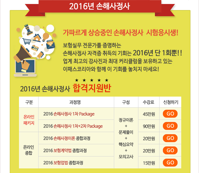 2016 손해사정사 1차 온라인 합격보장반 내용