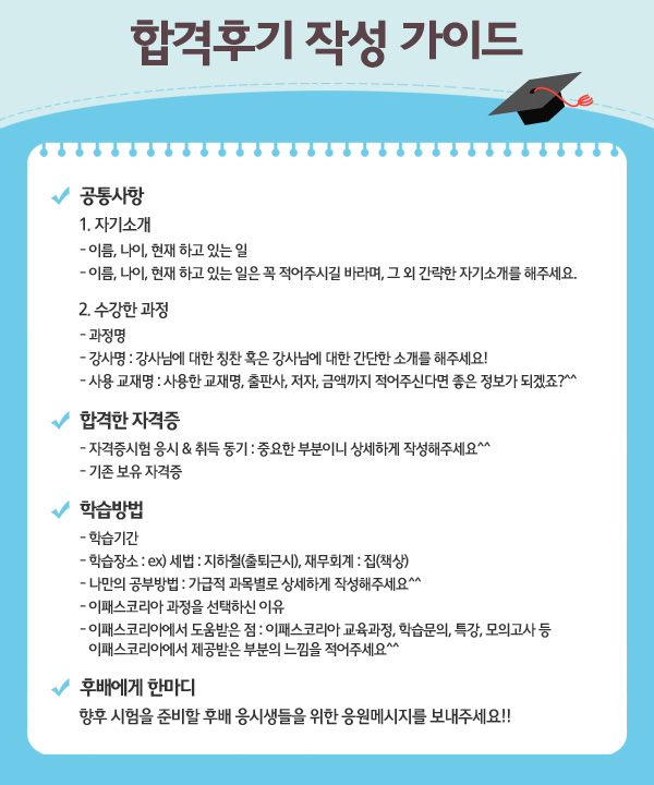 합격후기 작성 가이드