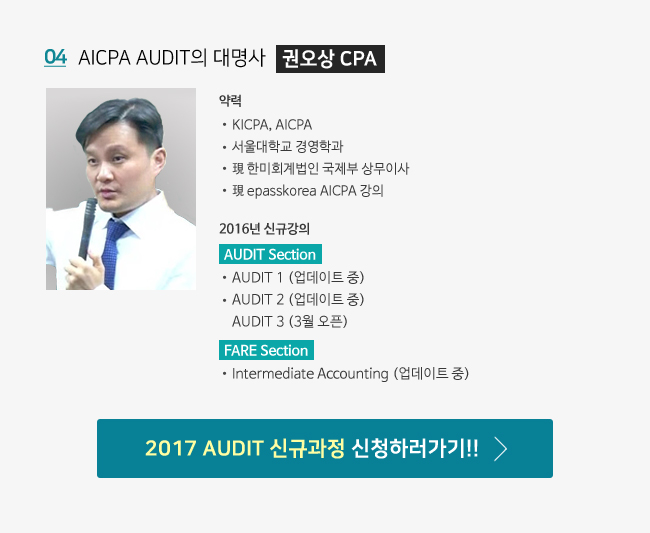 2017 Audit 신규과정