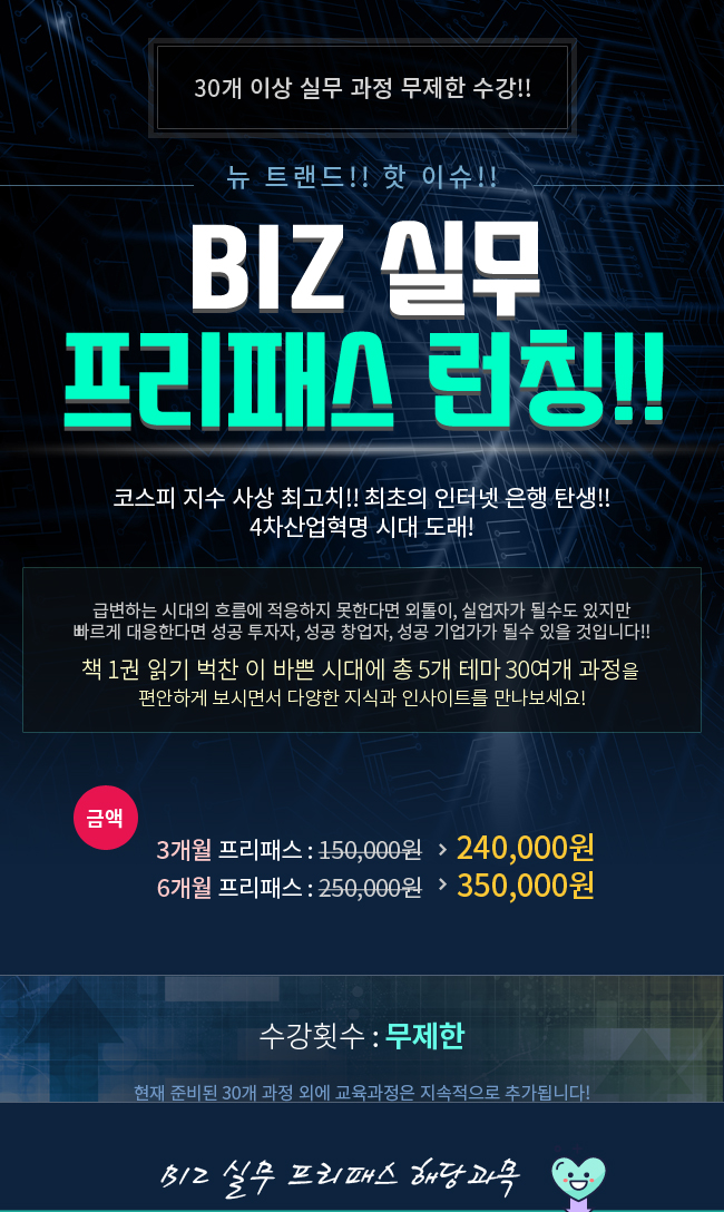 BIZ실무 프리패스 런칭