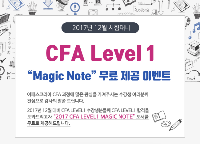 CFA Level 1 Magic Note 무료 제공 이벤트