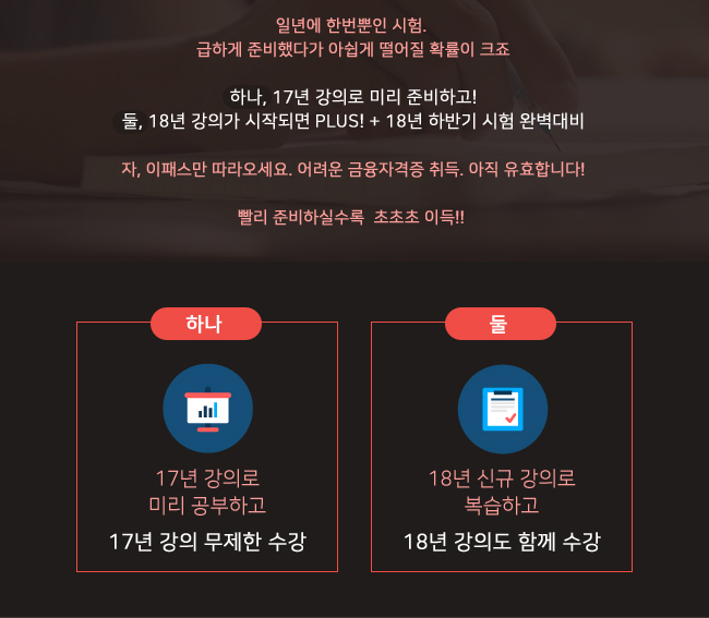 재무위험관리사 금융투자분석사 18년 선수강 대박 찬스