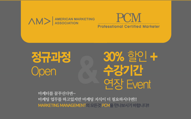 PCM정규과정 오픈