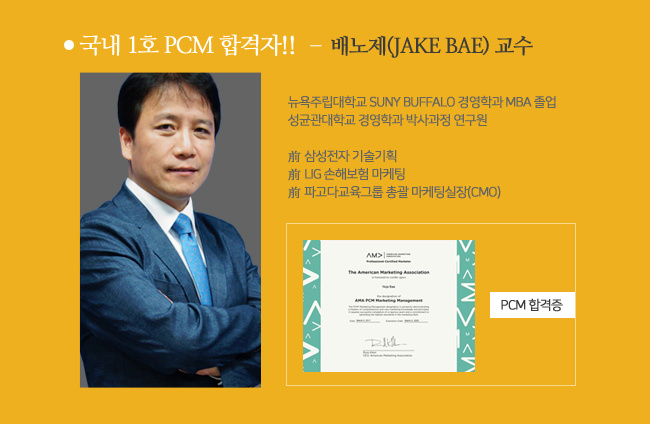 PCM정규과정 오픈