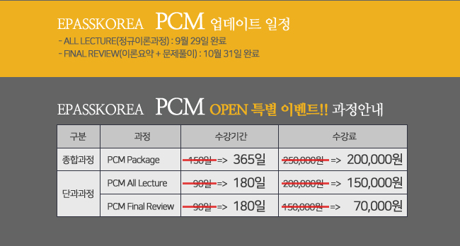 PCM정규과정 오픈