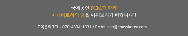 PCM정규과정 오픈