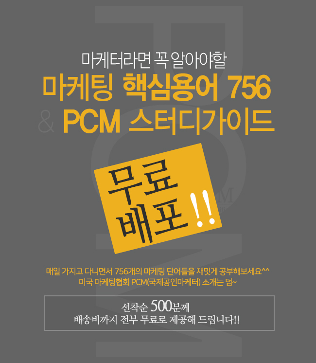 PCM 스터디가이드