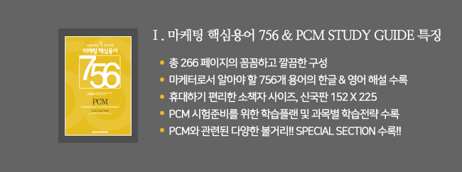 PCM 스터디가이드