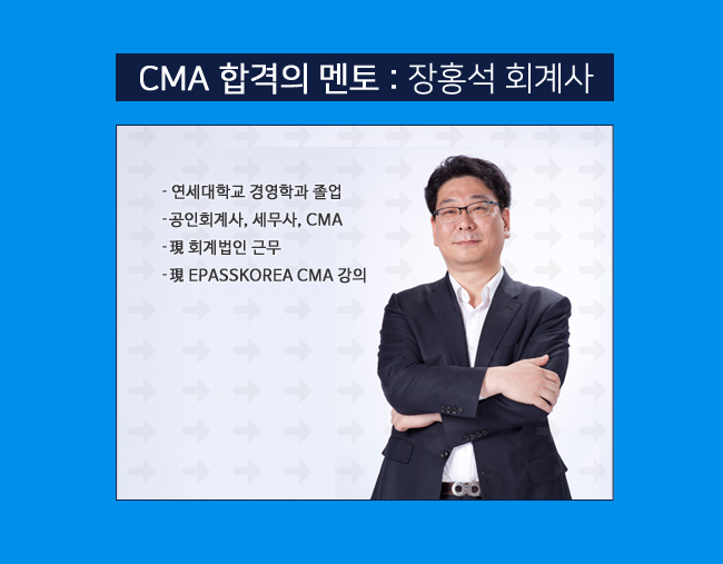 2017 CMA Part 2 신규과정 오픈