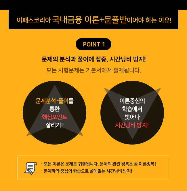 2018년 대비 국내금융 합격지원반