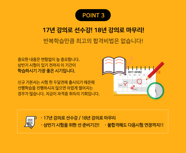 2018년 대비 국내금융 합격지원반