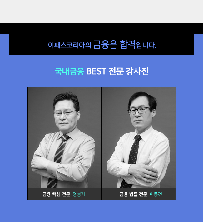 2018년 대비 국내금융 합격지원반