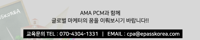 AMA PCM FAQ