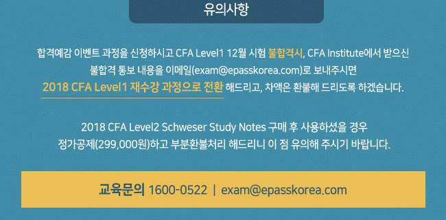 CFA Level 1 수강료 할인이벤트