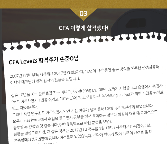 CFA Level3 이벤트