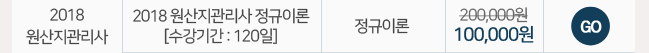 원산지관리사 신규OPEN