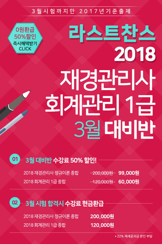 2018 재경/회계관리 대비반