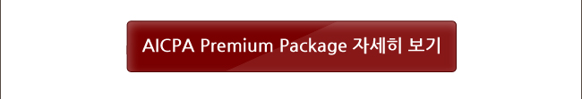 AICPA Premium Package 자세히 보기