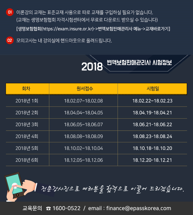 2018 변액보험판매관리사 신규런칭