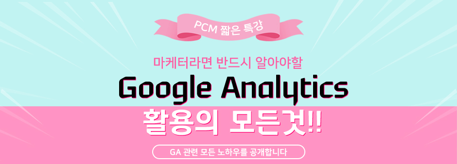 PCM 짧은 특강