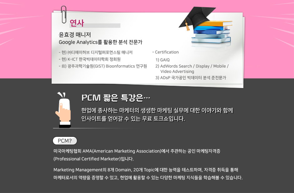 PCM 짧은 특강