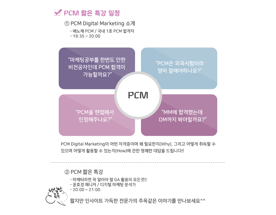 PCM 짧은 특강