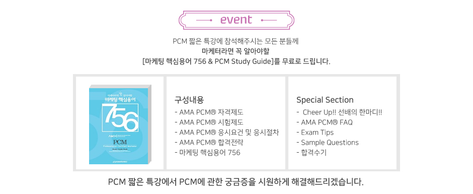 PCM 짧은 특강