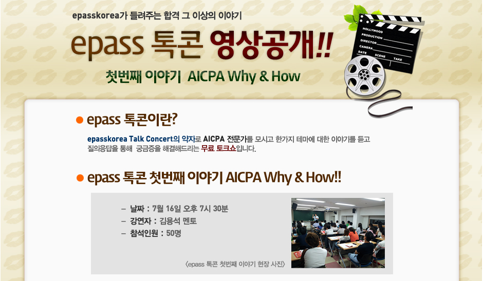 AICPA epass 톡콘 영상공개 첫번째 이야기 AICPA Why & How 페이지 이미지1
