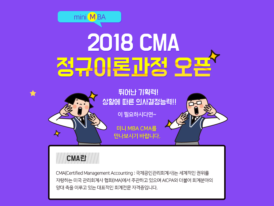 2018 CMA 정규이론과정 오픈