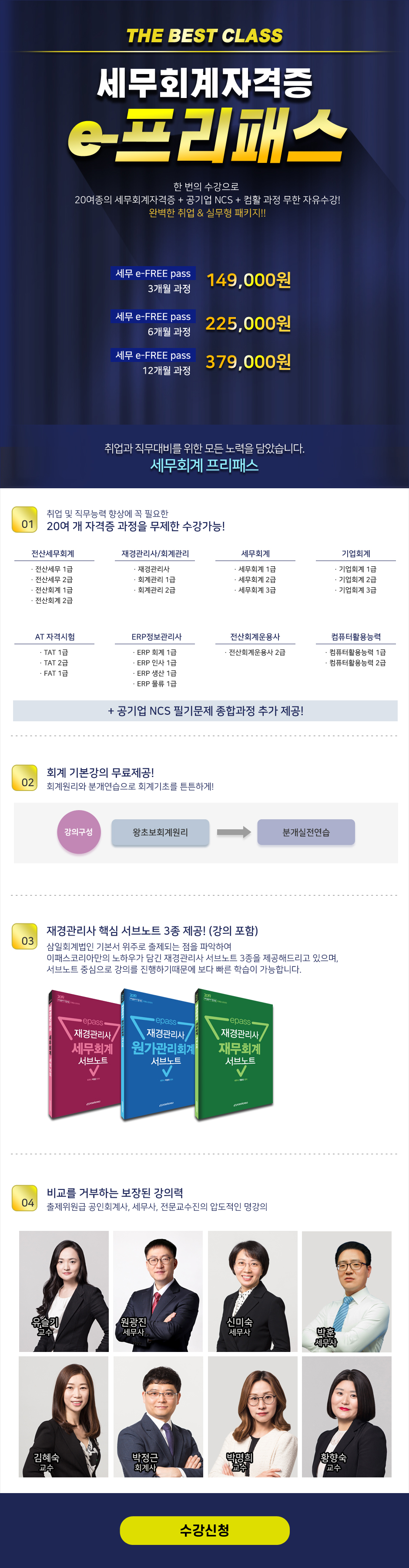 세무회계자격증  e-프리패스