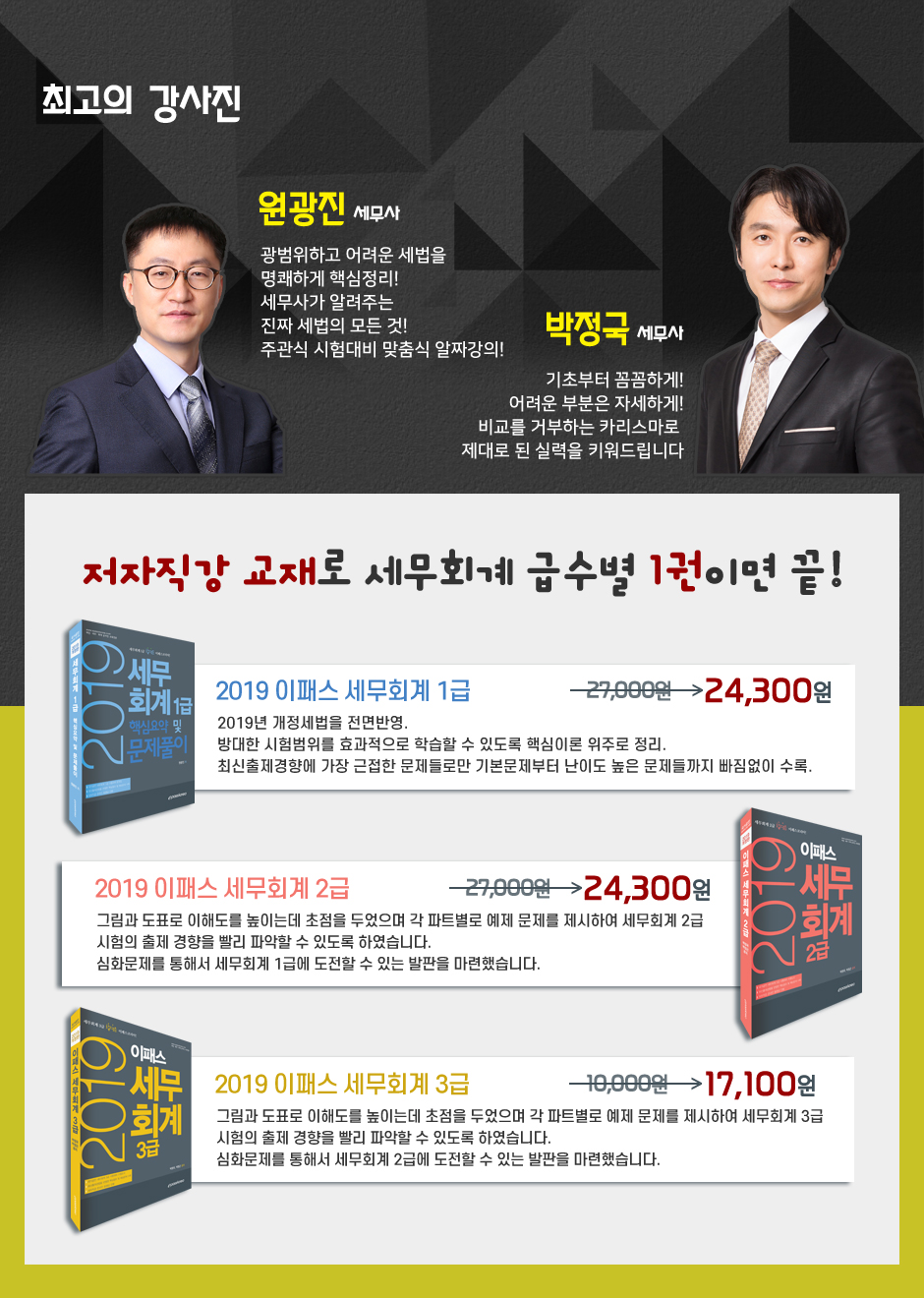 세무회계 수강기간 추가 이벤트