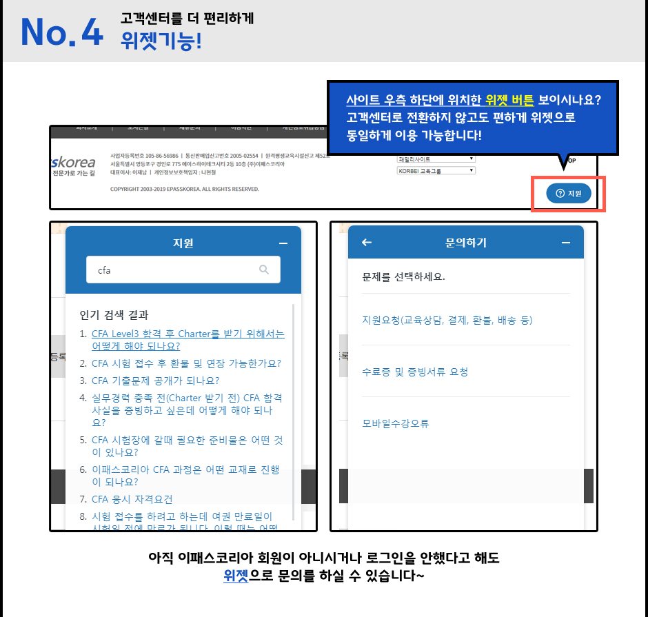 이패스코리아 고객센터