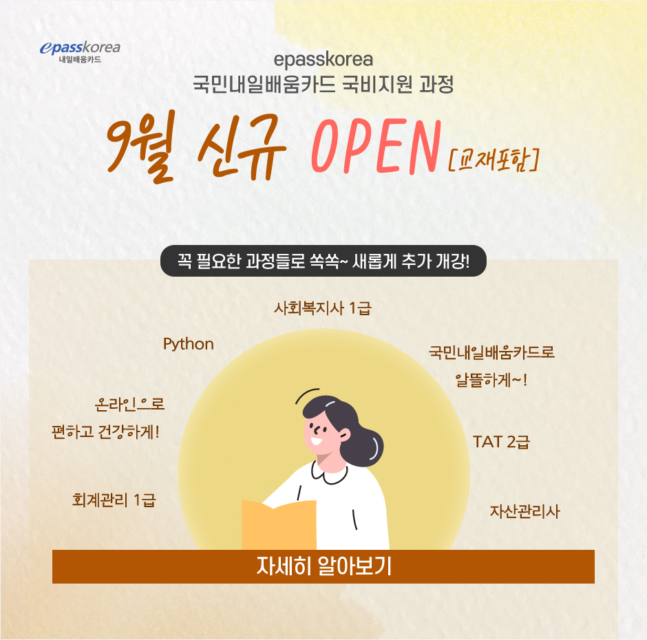 국비지원과정 9월 신규 OPEN