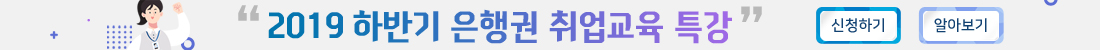 은행권 설명회
