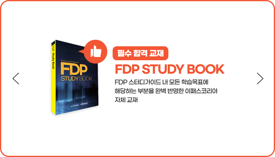 FDP 자격증 소개페이지