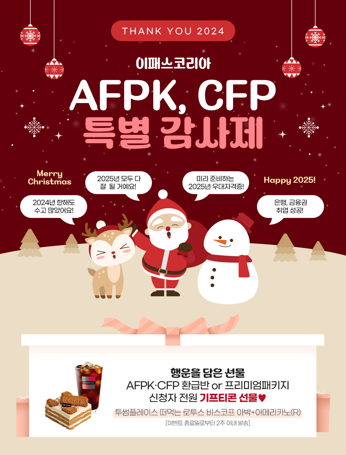 AFPK, CFP 특별감사제