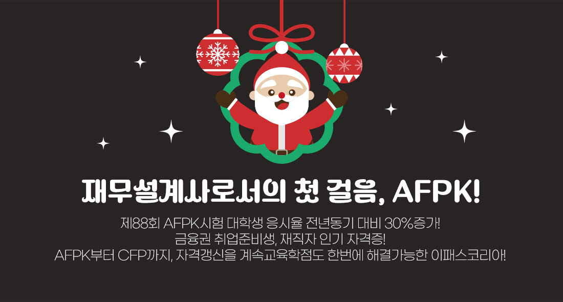 AFPK, CFP 특별감사제