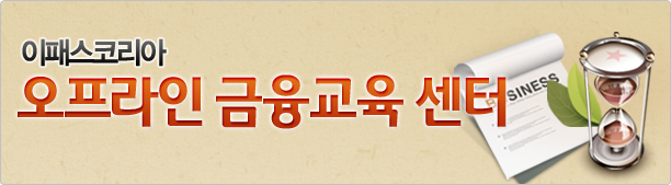 오프라인금융센터