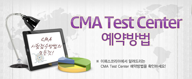 Test Center 예약방법