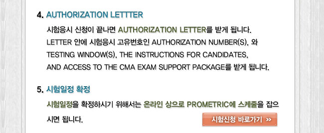 CMA 시험응시방법