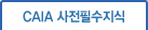 시험과목