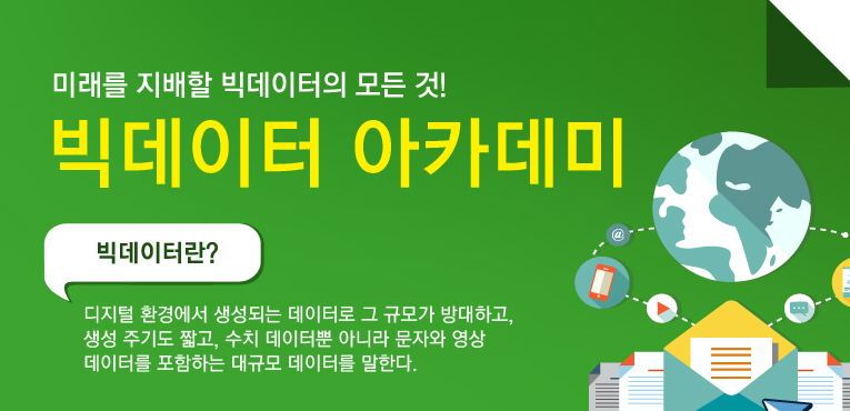 미래를 지배할 빅데이터의 모든 것